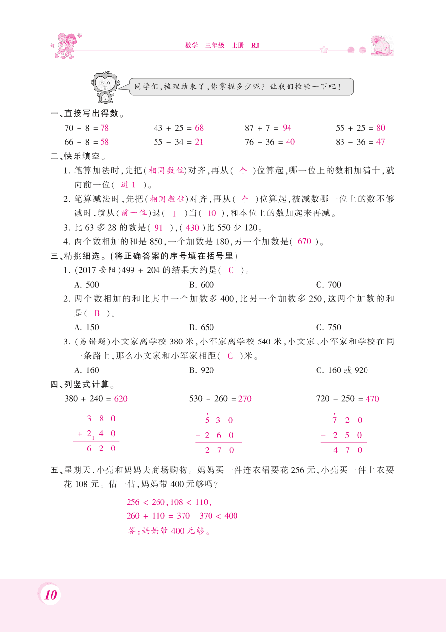 人教版三年级数学上册《万以内的加法和减法》整理复习题及答案（PDF）