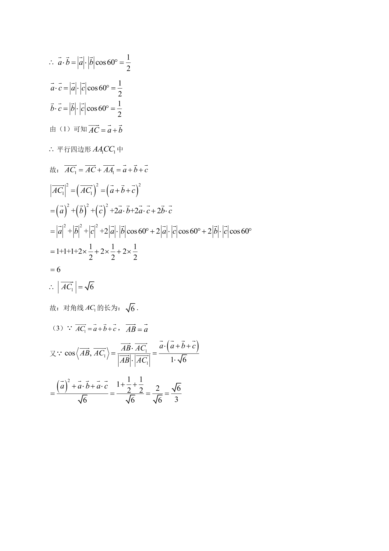 2020-2021学年高二数学上册同步练习：空间向量基本定理