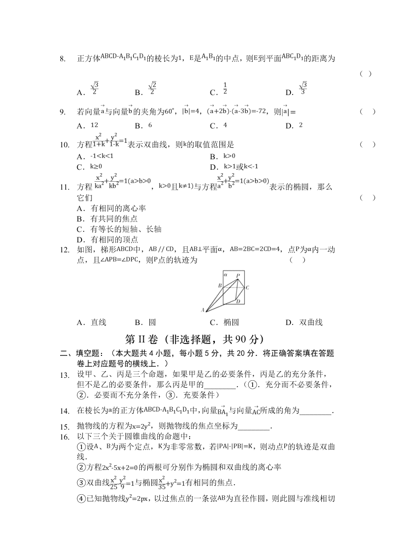 陕西省榆林市绥德中学2019-2020学年高二上学期第三次阶段性考试数学（理）试卷   