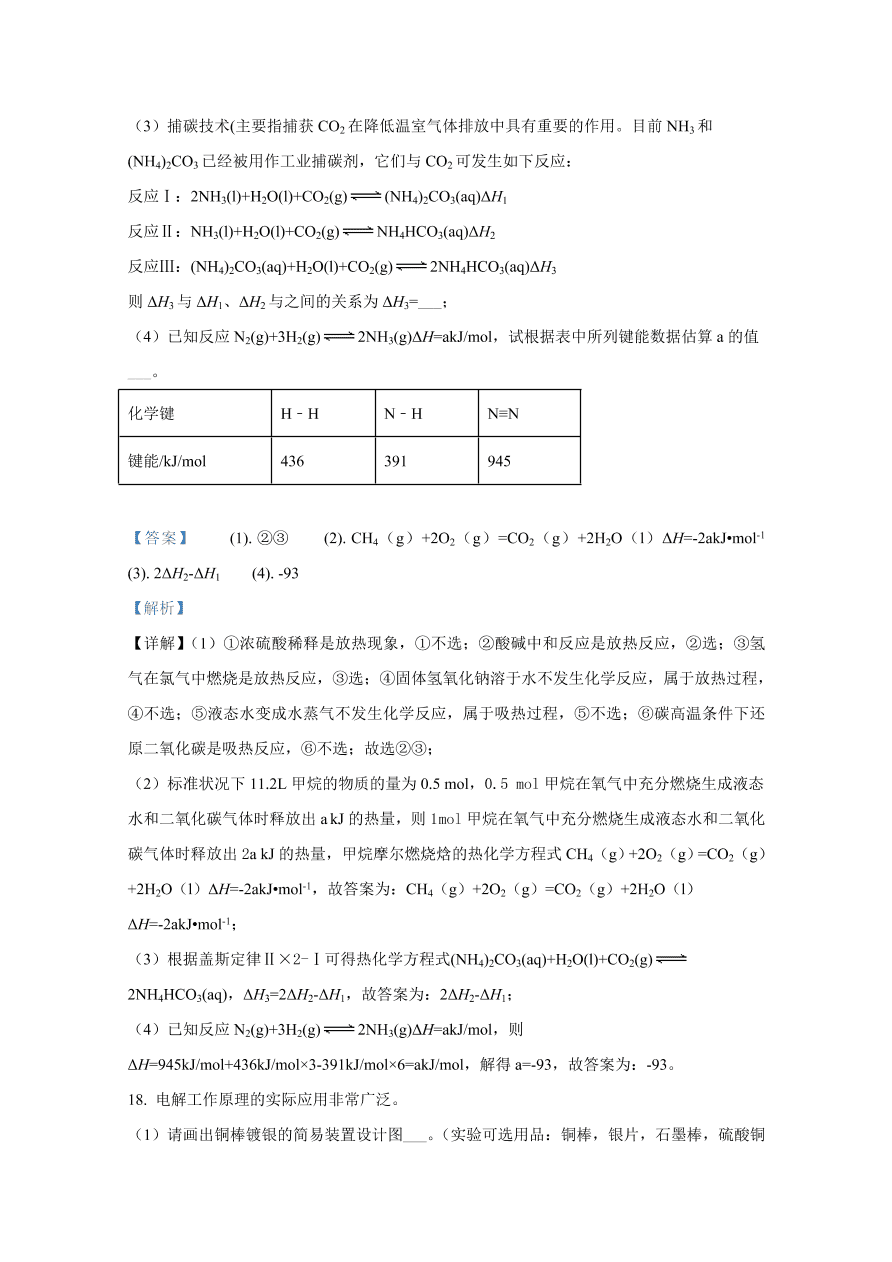 山东师范大学附属中学2020-2021高二化学10月质量检测试题（Word版含解析）