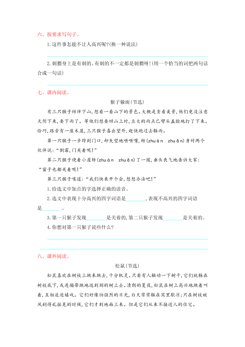 教科版二年级语文下册第二单元提升测试卷及答案