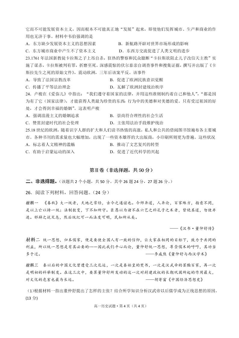 湖北省荆州中学2020-2021高二历史9月月考试题（Word版附答案）