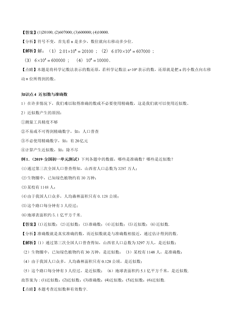 2020-2021学年人教版初一数学上学期高频考点06 有理数的乘方与科学记数法