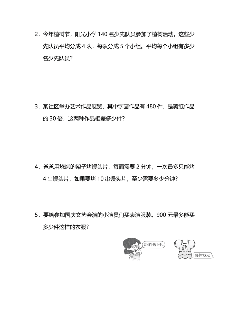 人教版小学四年级数学（上）期末测试卷四及答案（PDF）