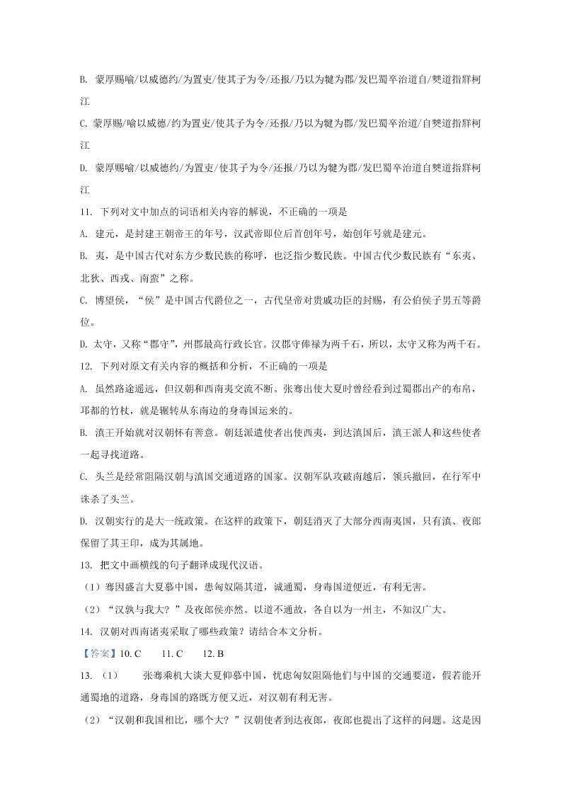 新高考2021届高三语文上学期第一次月考试题（B卷）（Word版附解析）