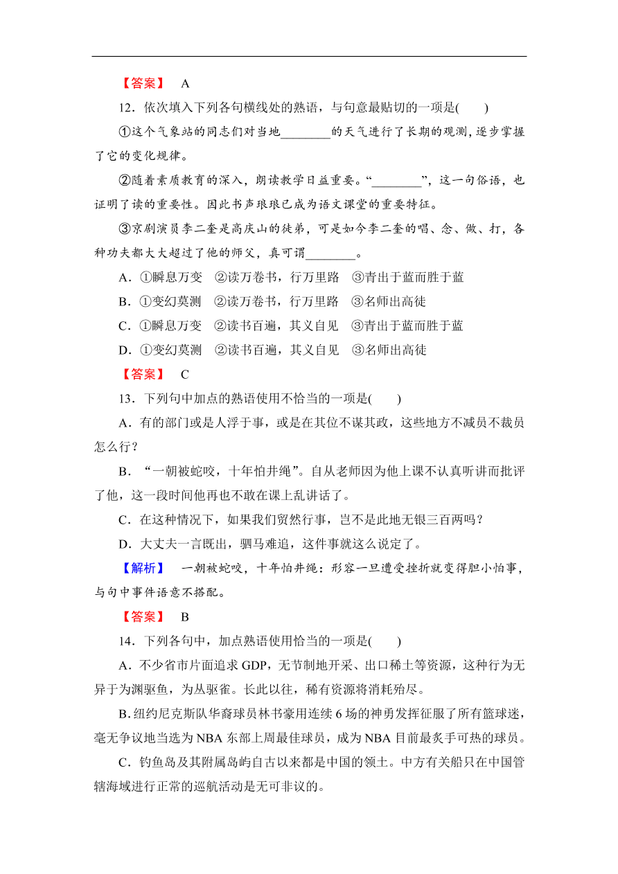 鲁人版高二语文选修《语言的运用》第七单元复习及答案第一课时