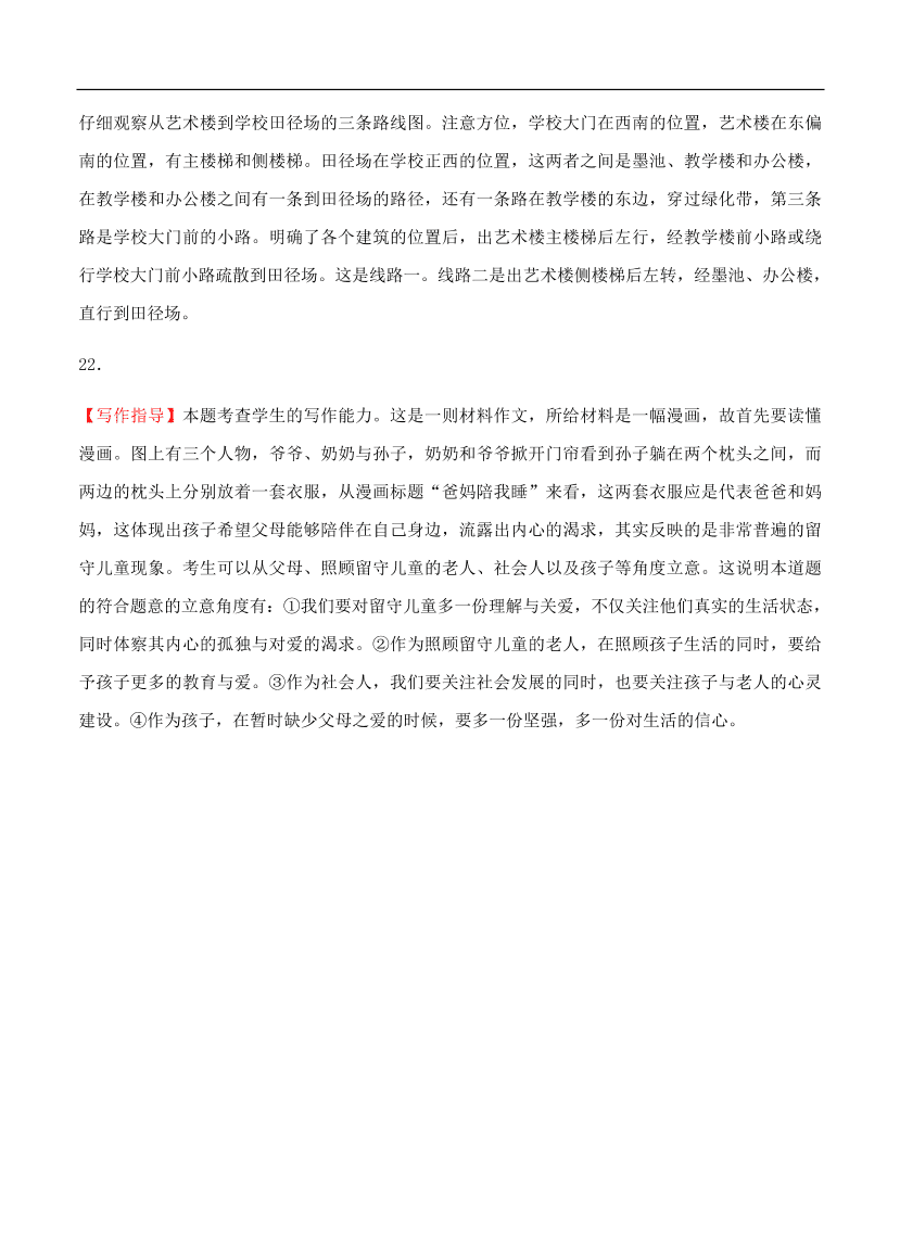 高考语文一轮单元复习卷 第十七单元 综合模拟训练卷（二）B卷（含答案）