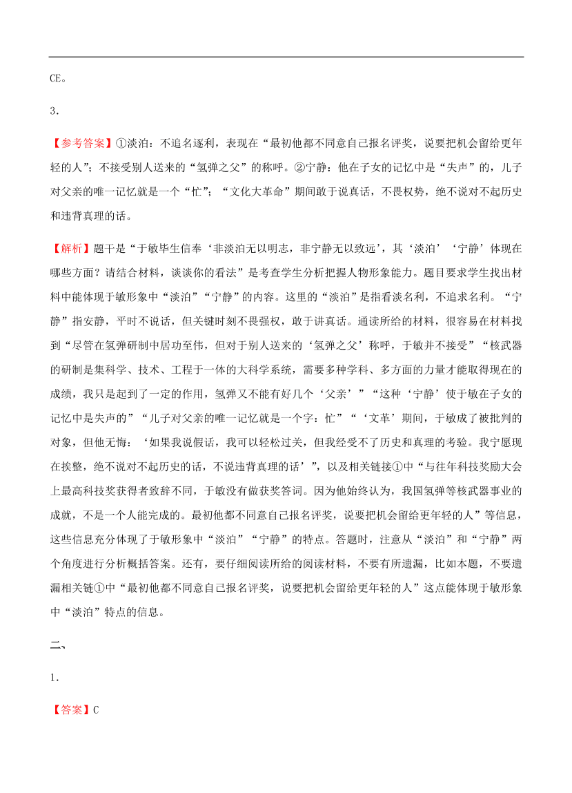 高考语文一轮单元复习卷 第十单元 实用类文本阅读（传记）A卷（含答案）