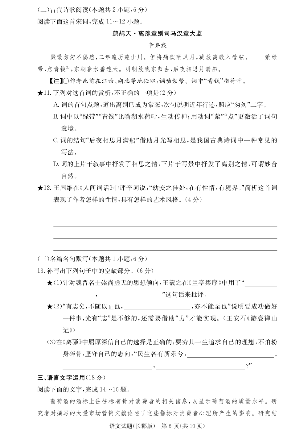 湖南省长郡中学2019-2020学年高二上学期入学考试语文试题（PDF版）   