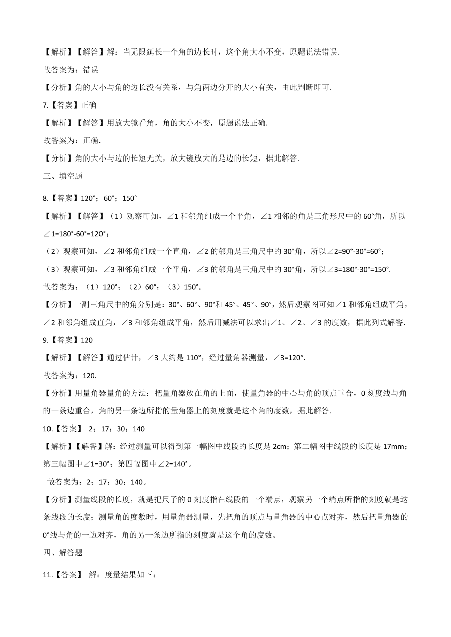 人教版四年级数学上册《角的度量》课后习题及答案（PDF）