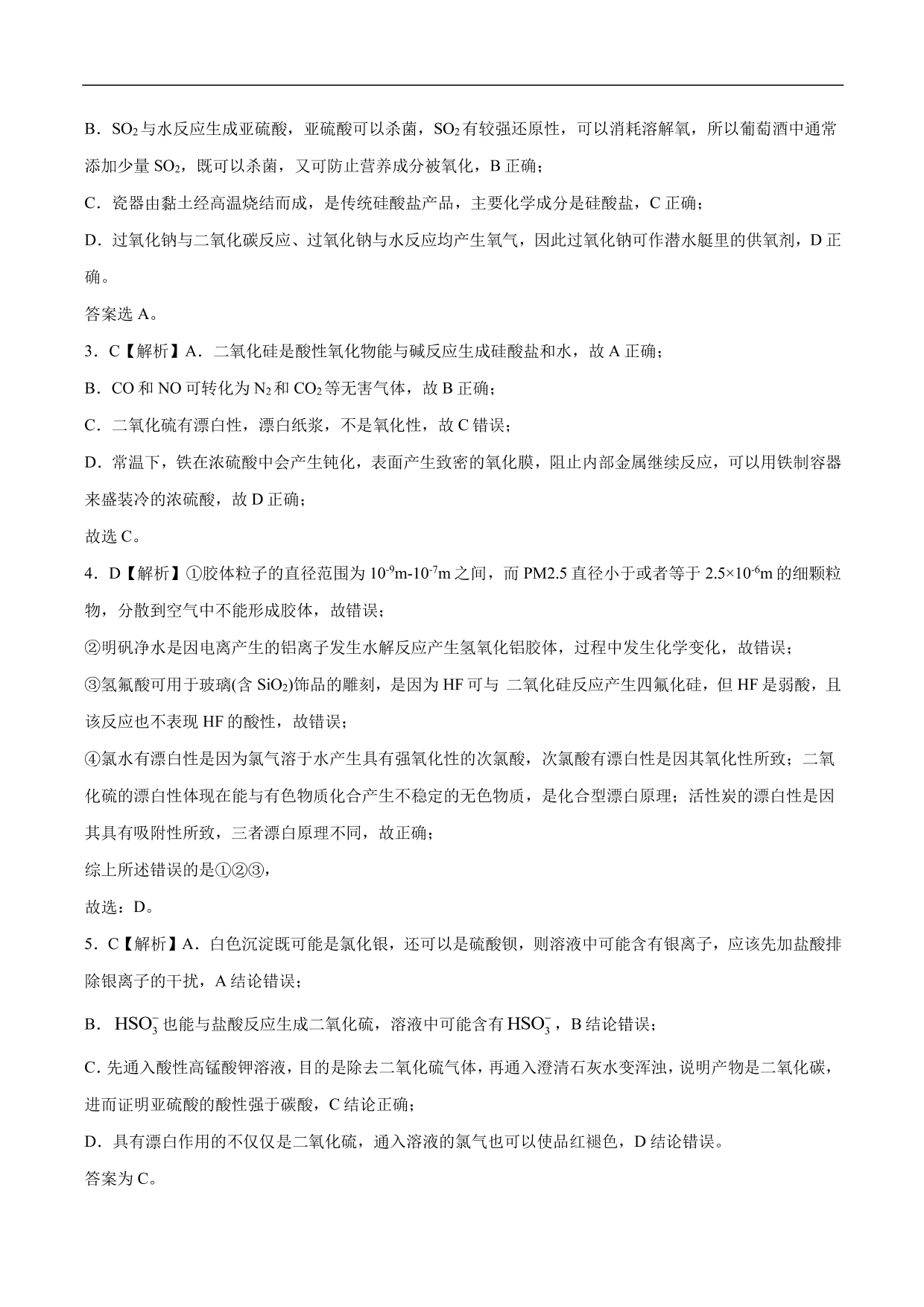 2020-2021年高考化学一轮复习第四单元 非金属及其化合物测试题（含答案）