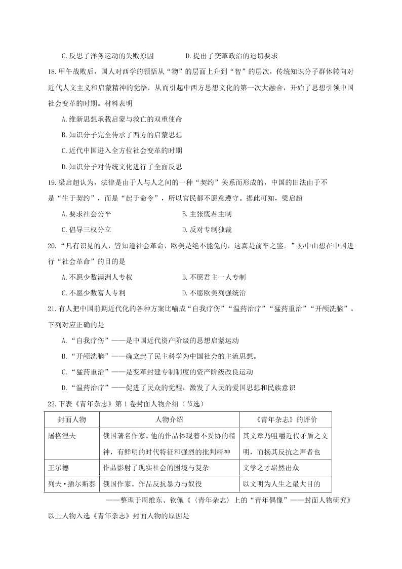 福建省连城县第一中学2020-2021高二历史上学期第一次月考试题（Word版附答案）