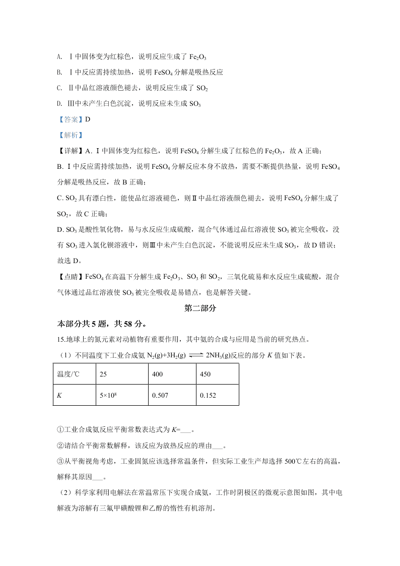 北京市密云区2020届高三化学第二次模拟试题（Word版附解析）