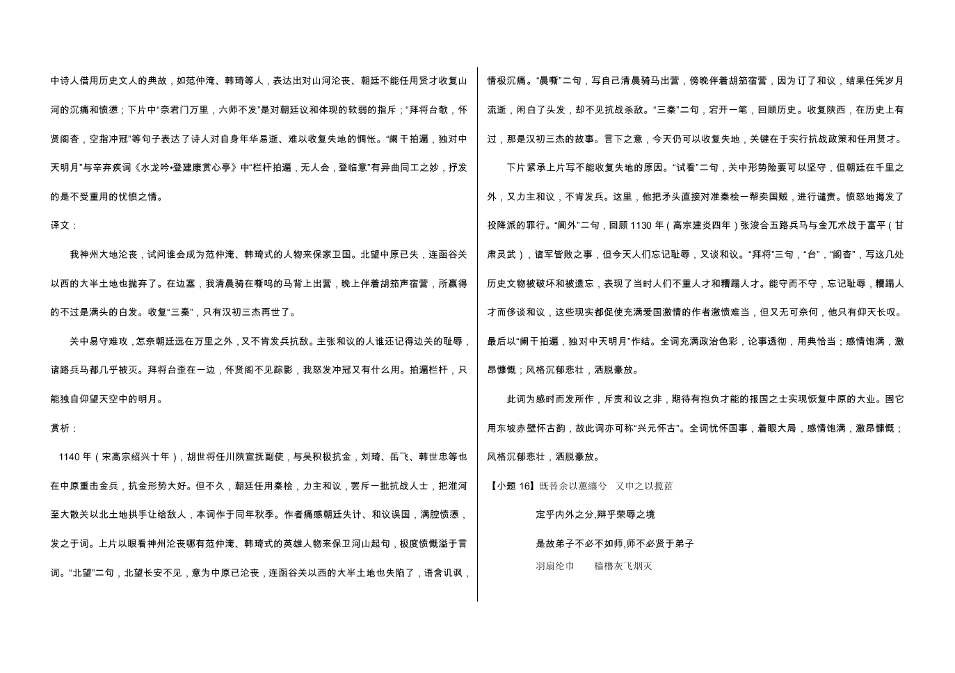 黑龙江省大庆市铁人中学2020-2021高二语文9月月考试题（Word版附答案）