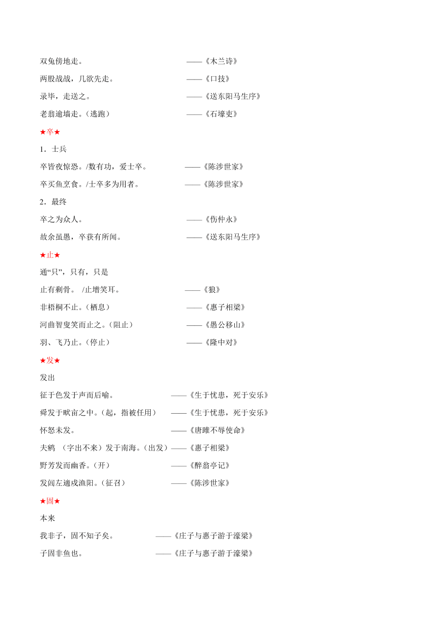 2020-2021年初三语文文言文考点及答题技巧02：实词用法及意义