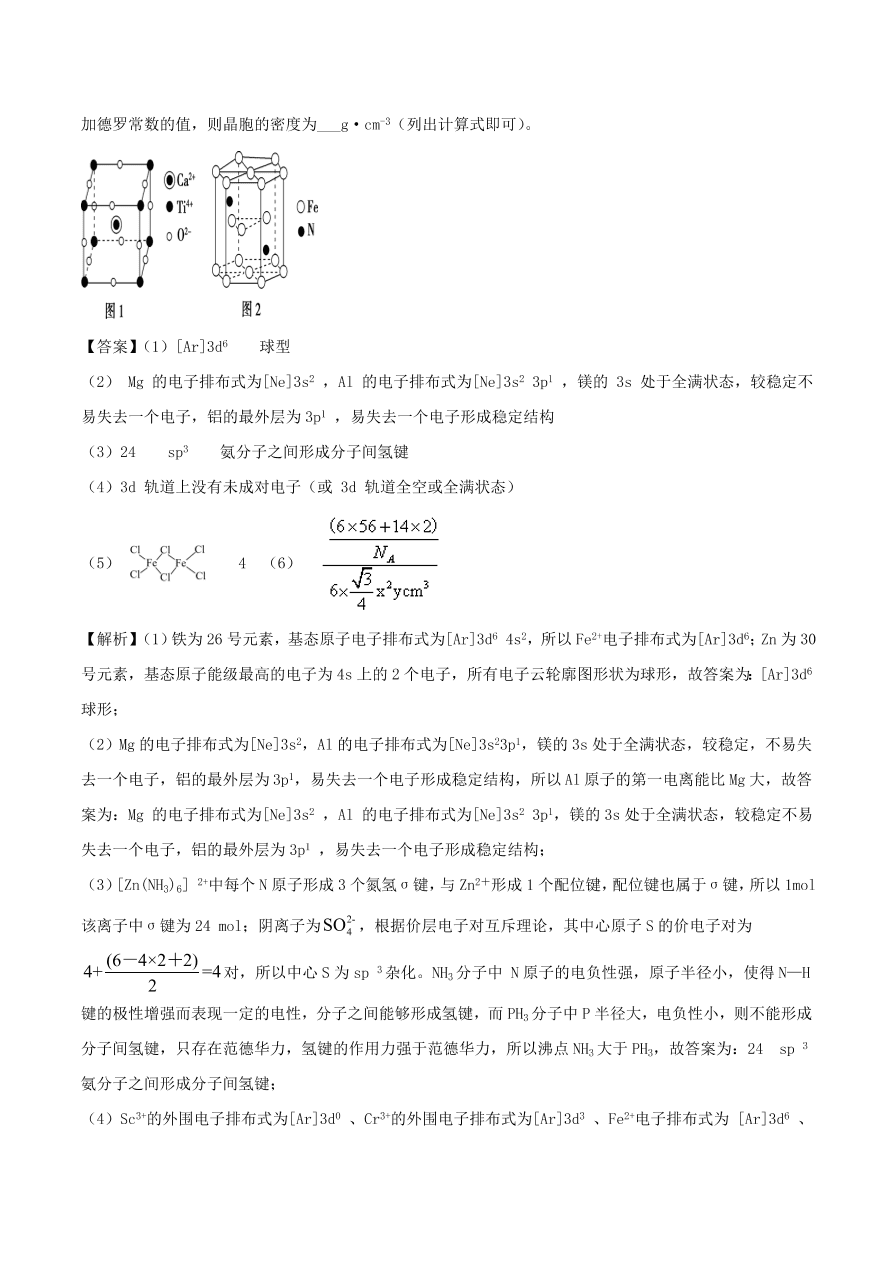 2020-2021年高考化学精选考点突破25 物质结构与性质