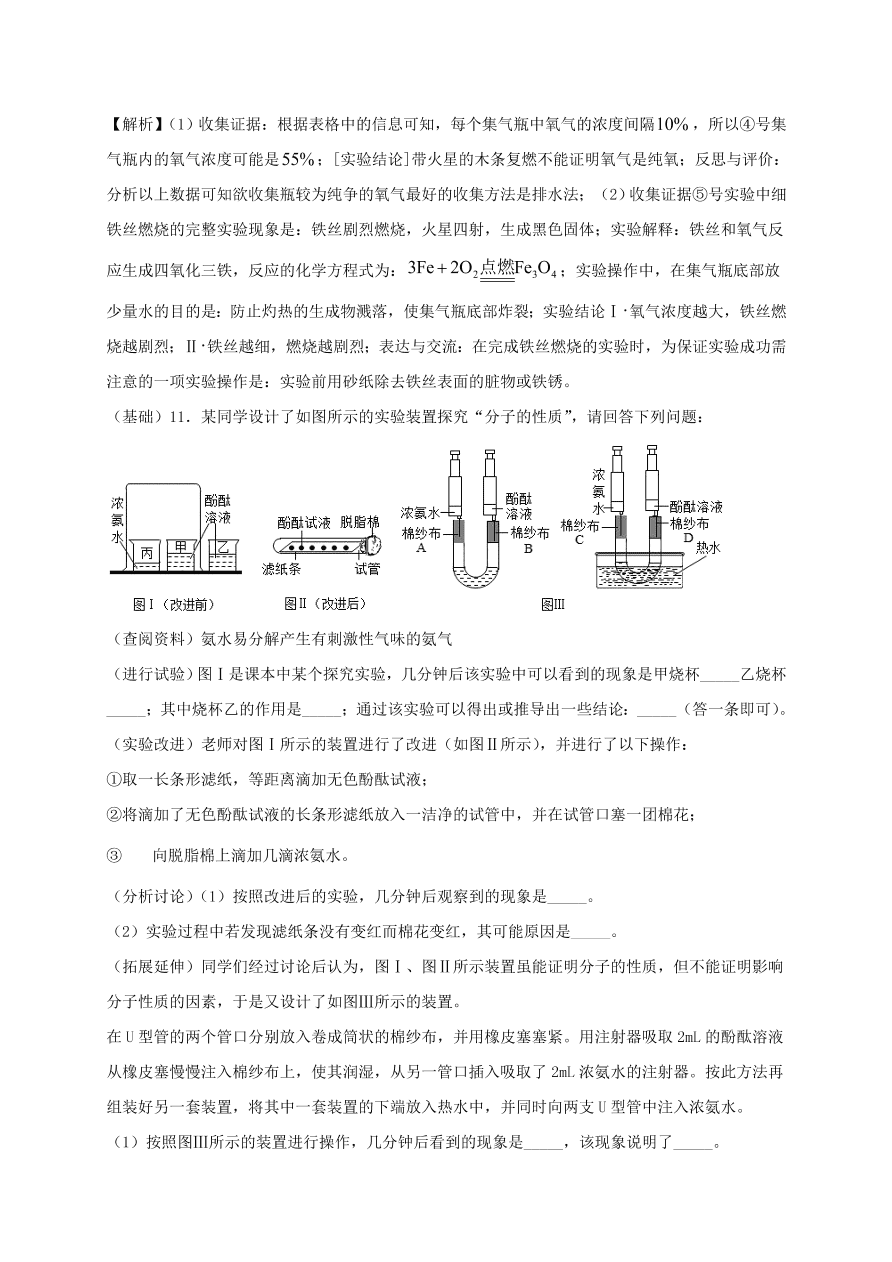 2020-2021九年级化学上学期期中必刷题05实验探究题