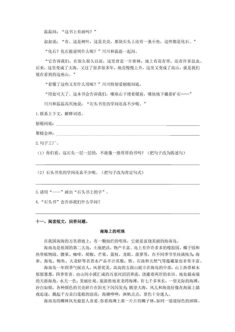 人教版三年级语文上册期末复习专项训练及答案：课外阅读