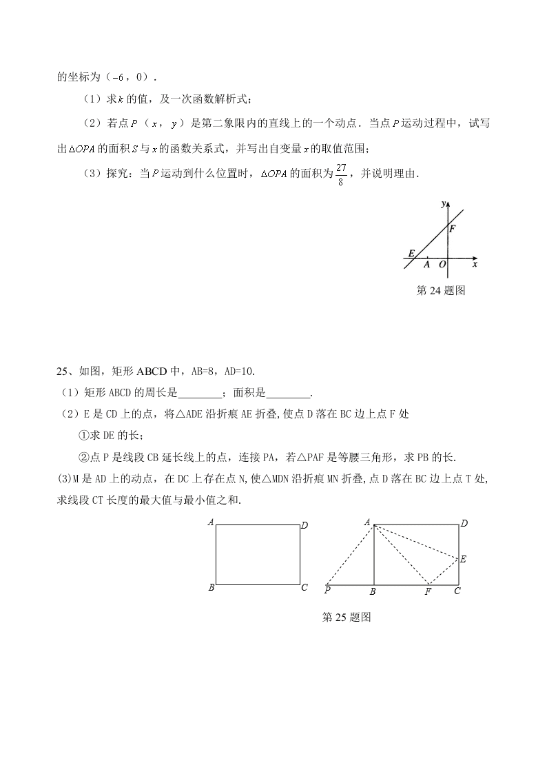 广东省东莞市清溪中学八年级下期末数学模拟试卷