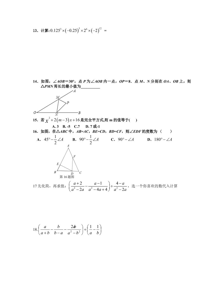 八年级上册数学期末总复习3