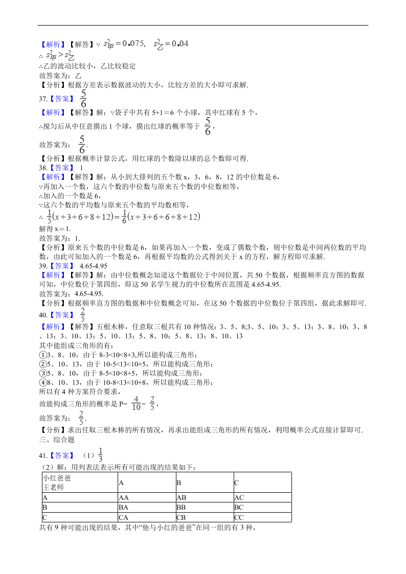 2020年全国中考数学试题精选50题：概率与统计