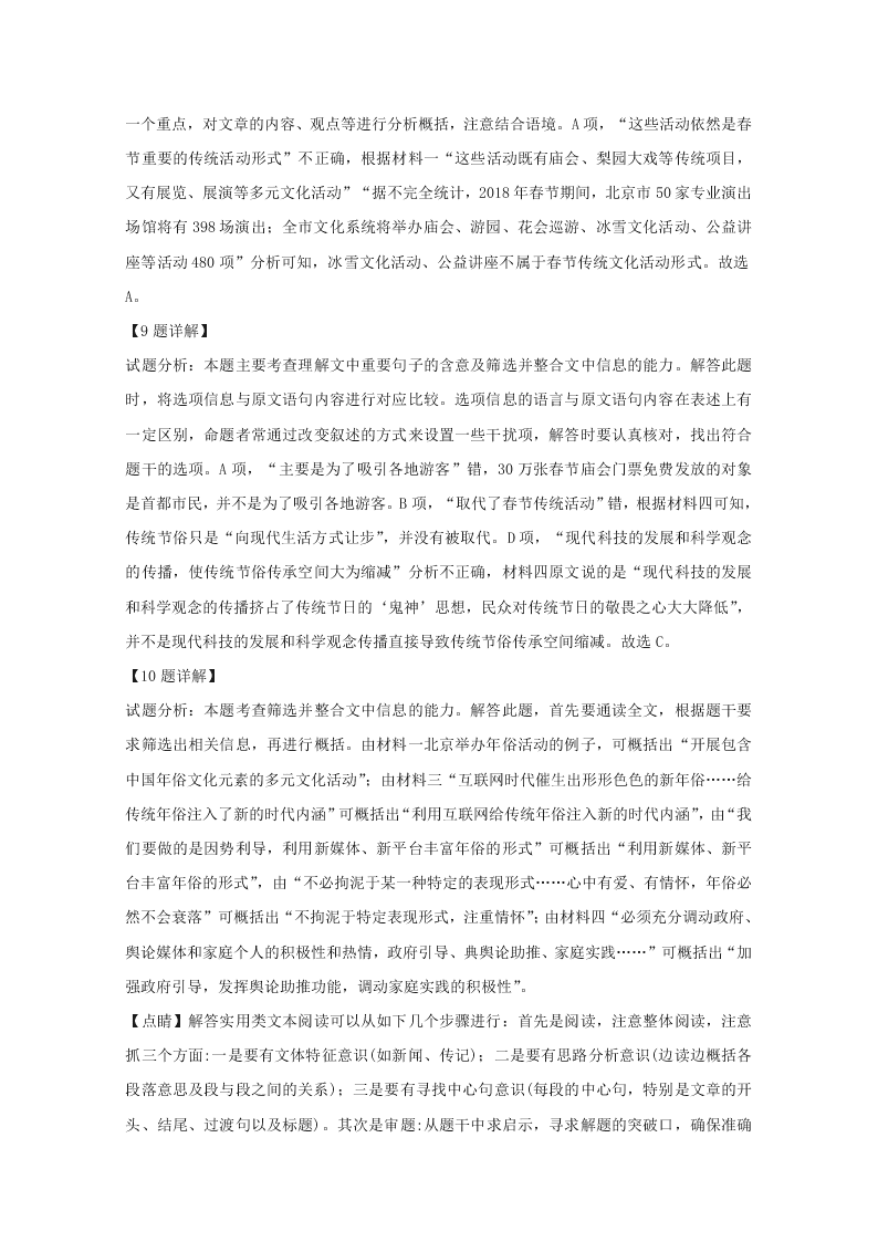 辽宁省沈阳市2019-2020高二语文上学期期末试题（Word版附解析）