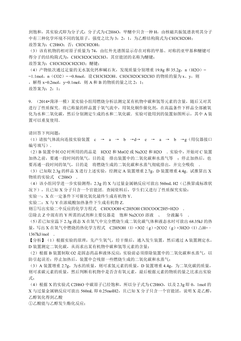 2020年新课标高二化学选修5暑假作业（8）（答案）