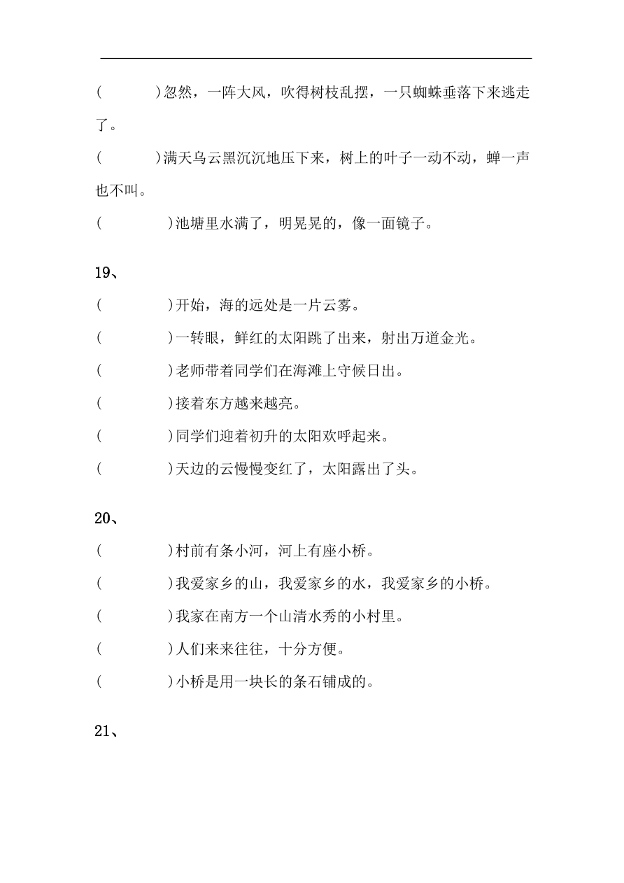 部编版二年级语文句子排列专项测试题及答案