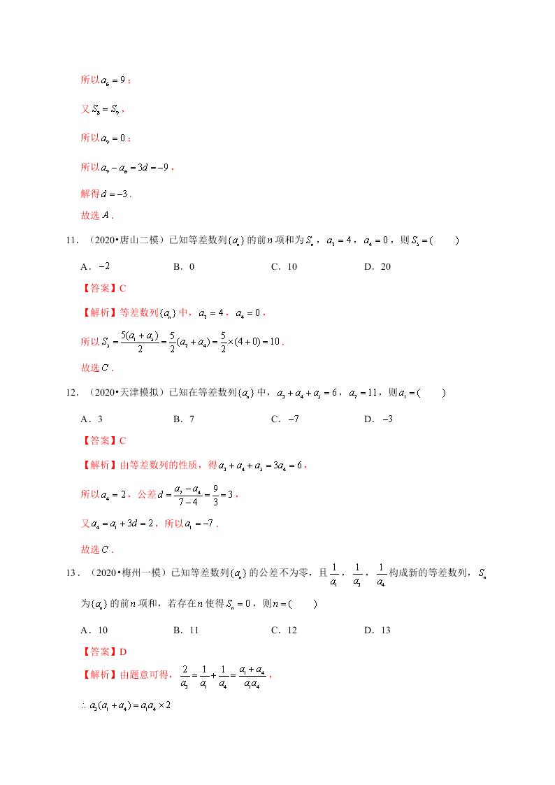 2020-2021学年高考数学（理）考点：等差数列及其前n项和