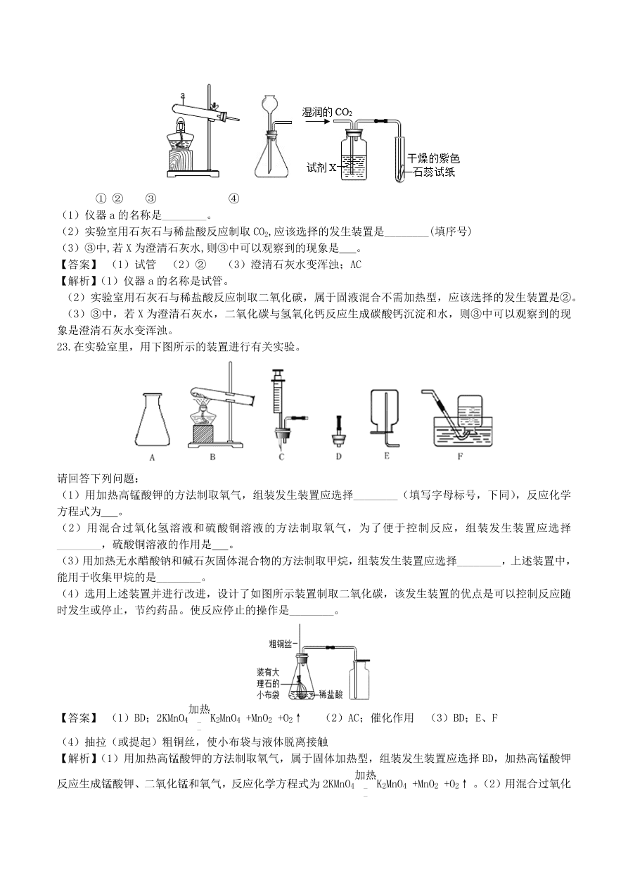 2020-2021沪教版九年级化学上学期期中测试卷01