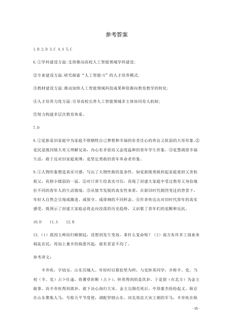 四川省泸县第五中学2020-2021学年高二语文上学期第一次月考试题（含答案）