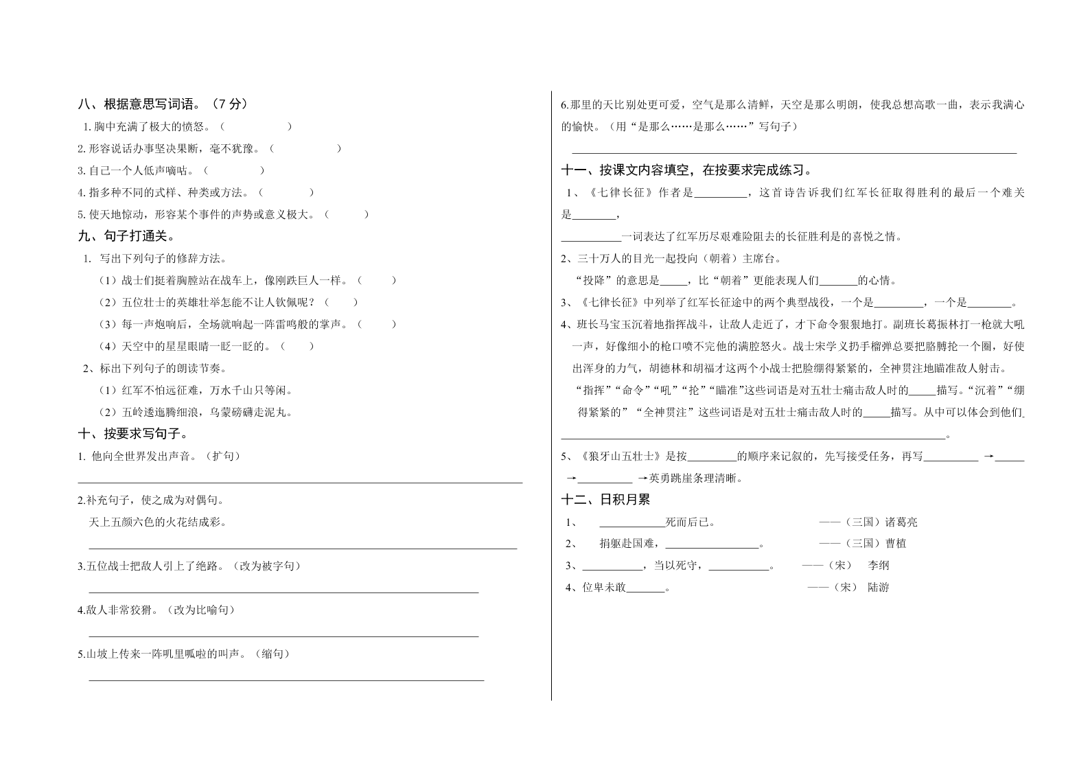 部编版六年级语文上册第二单元试卷