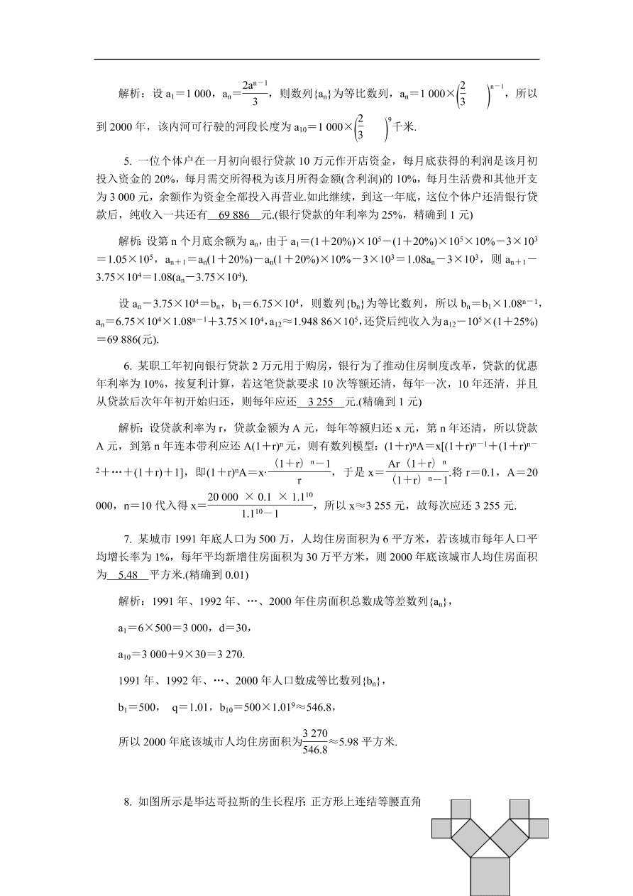 2020版高考数学一轮复习 随堂巩固训练66（含答案）