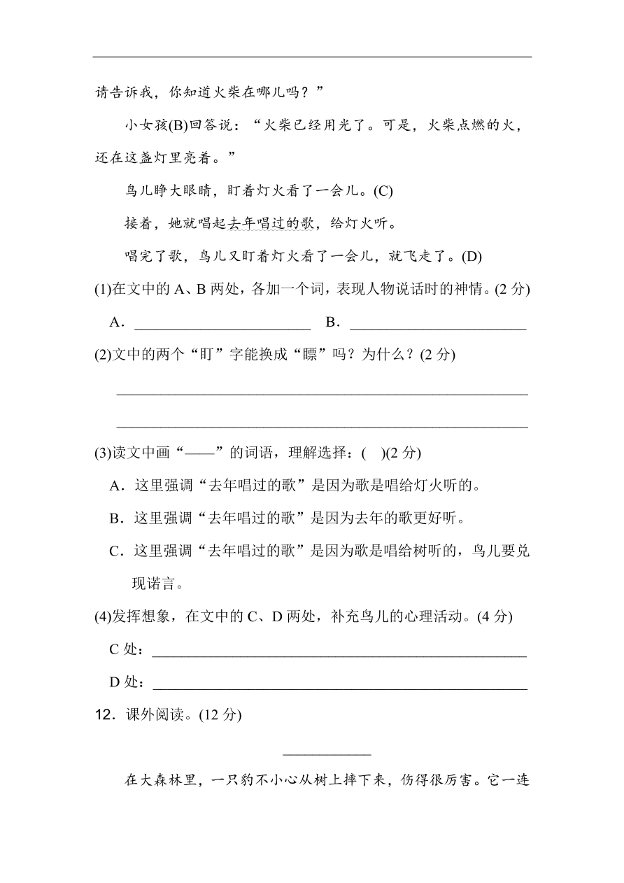 部编版三年级语文上册第三单元《童话世界》达标检测卷及答案1