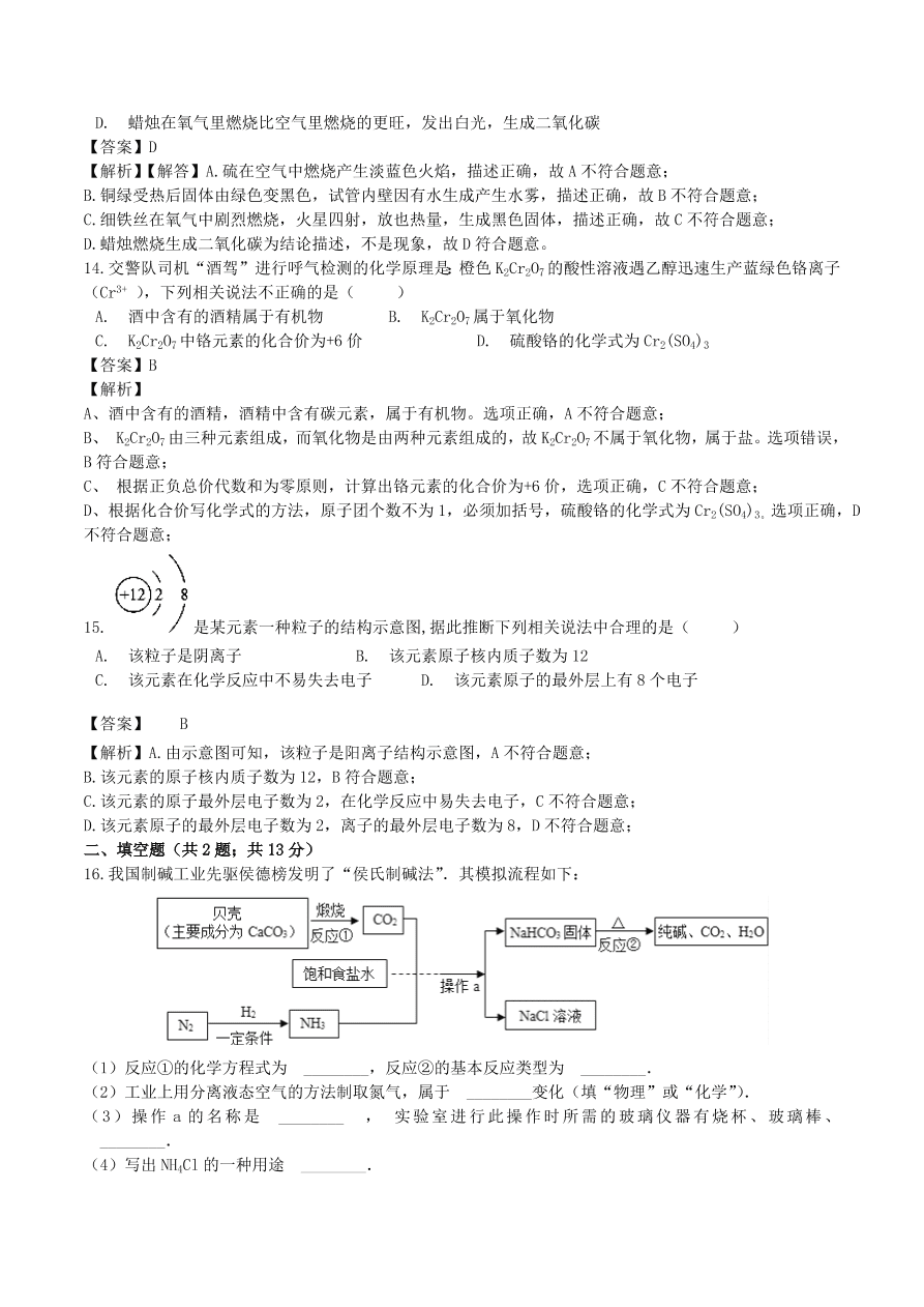 2020-2021沪教版九年级化学上学期期中测试卷02