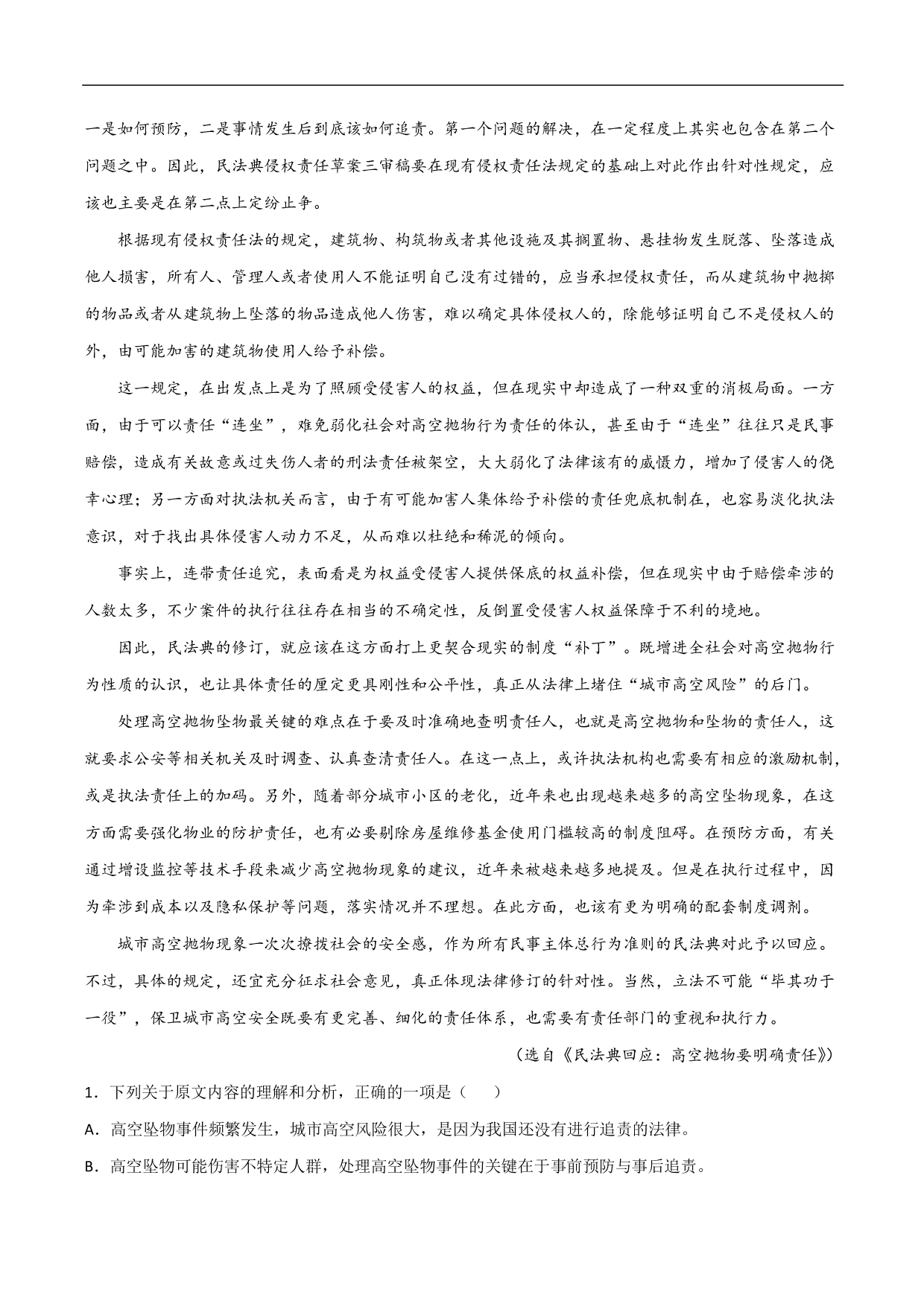 2020-2021年高考语文精选考点突破训练：论述类文本阅读