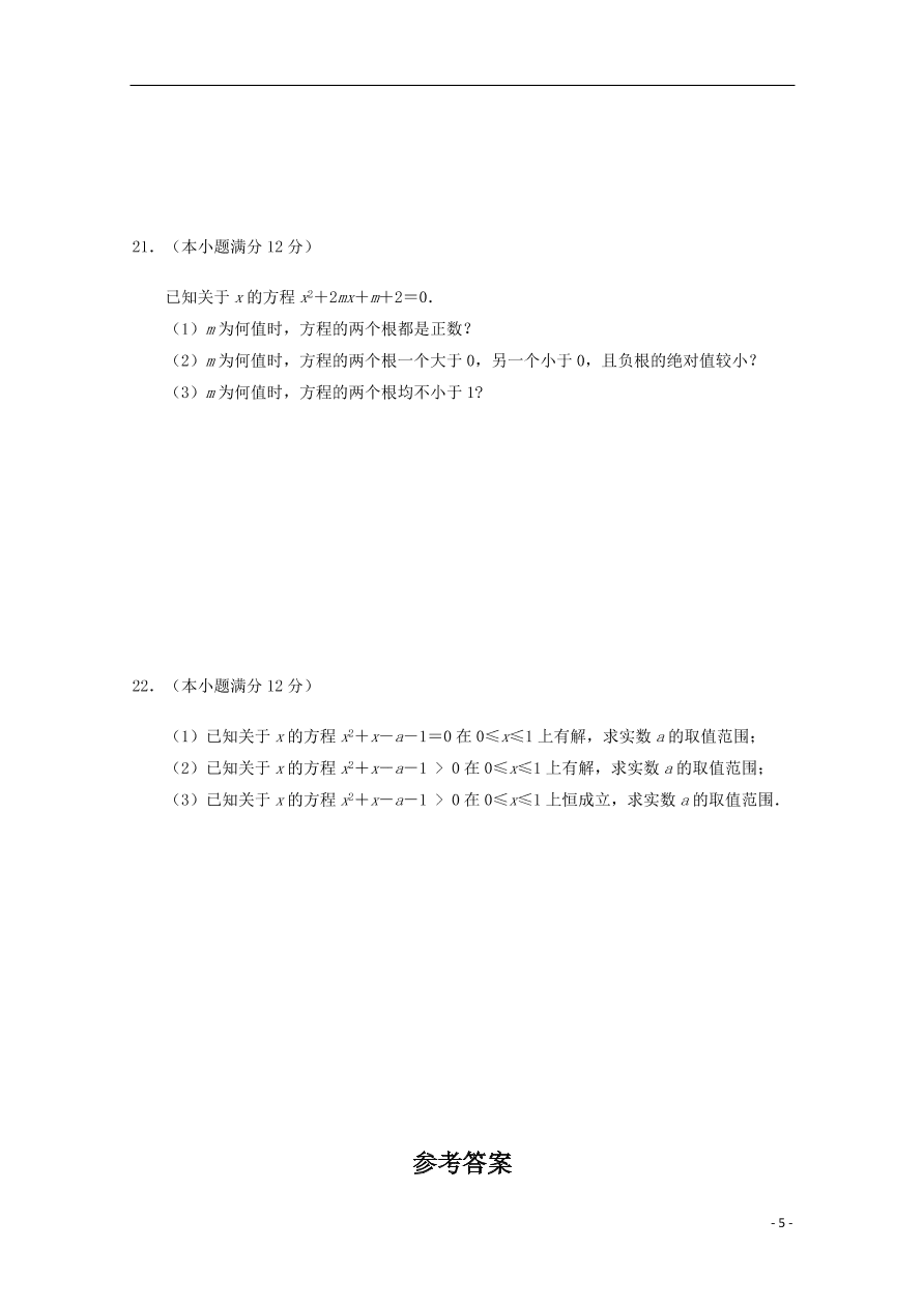 江苏省启东中学2020-2021学年高一数学上学期期初考试试题（含答案）