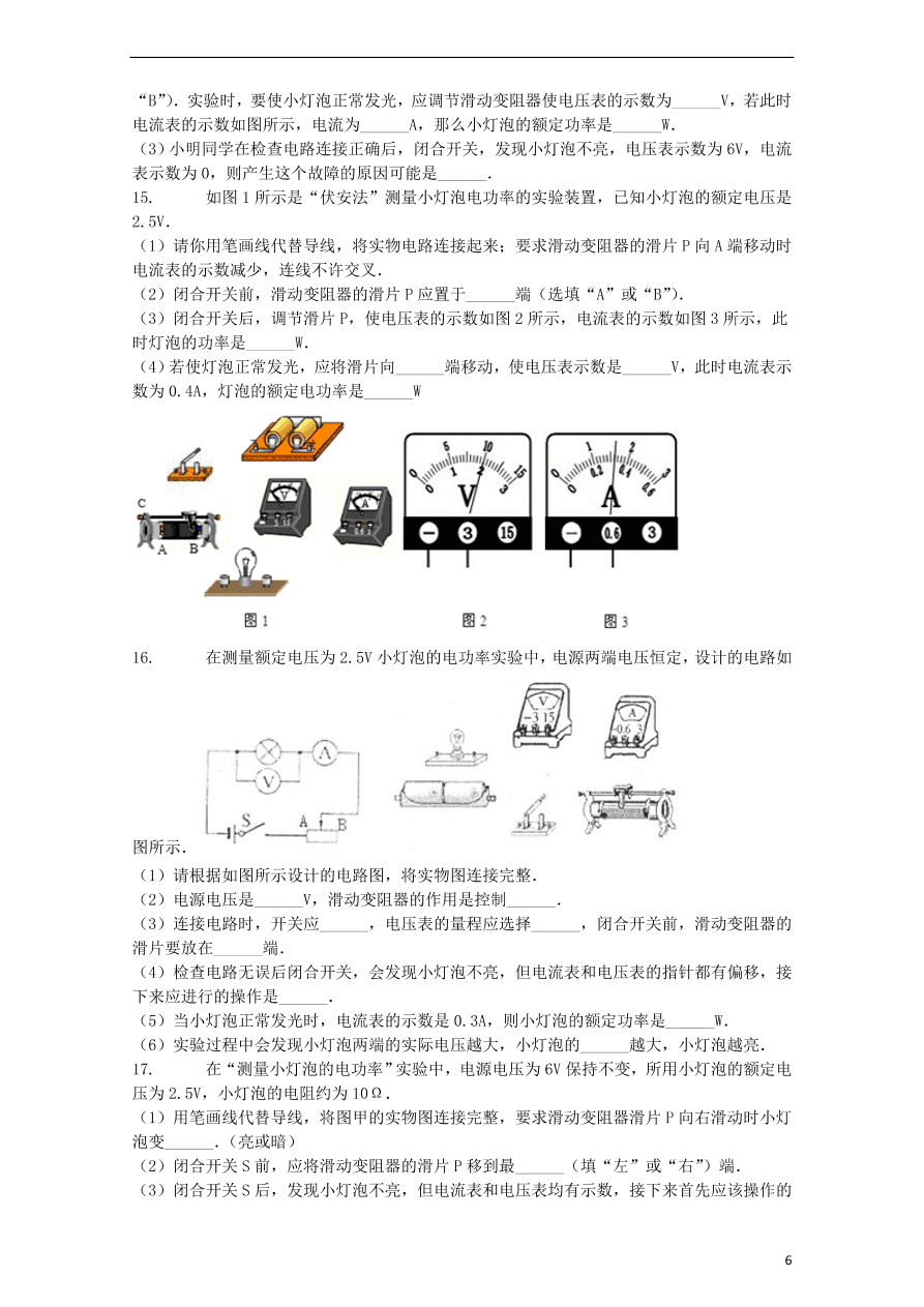 九年级中考物理复习专项练习——测量小灯泡的电功率