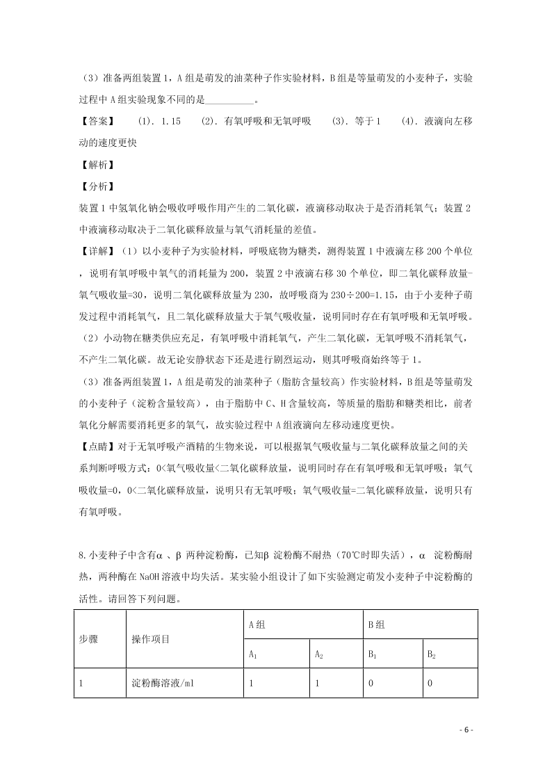 四川省宜宾市叙州区一中2020高三（上）生物开学考试试题（含解析）