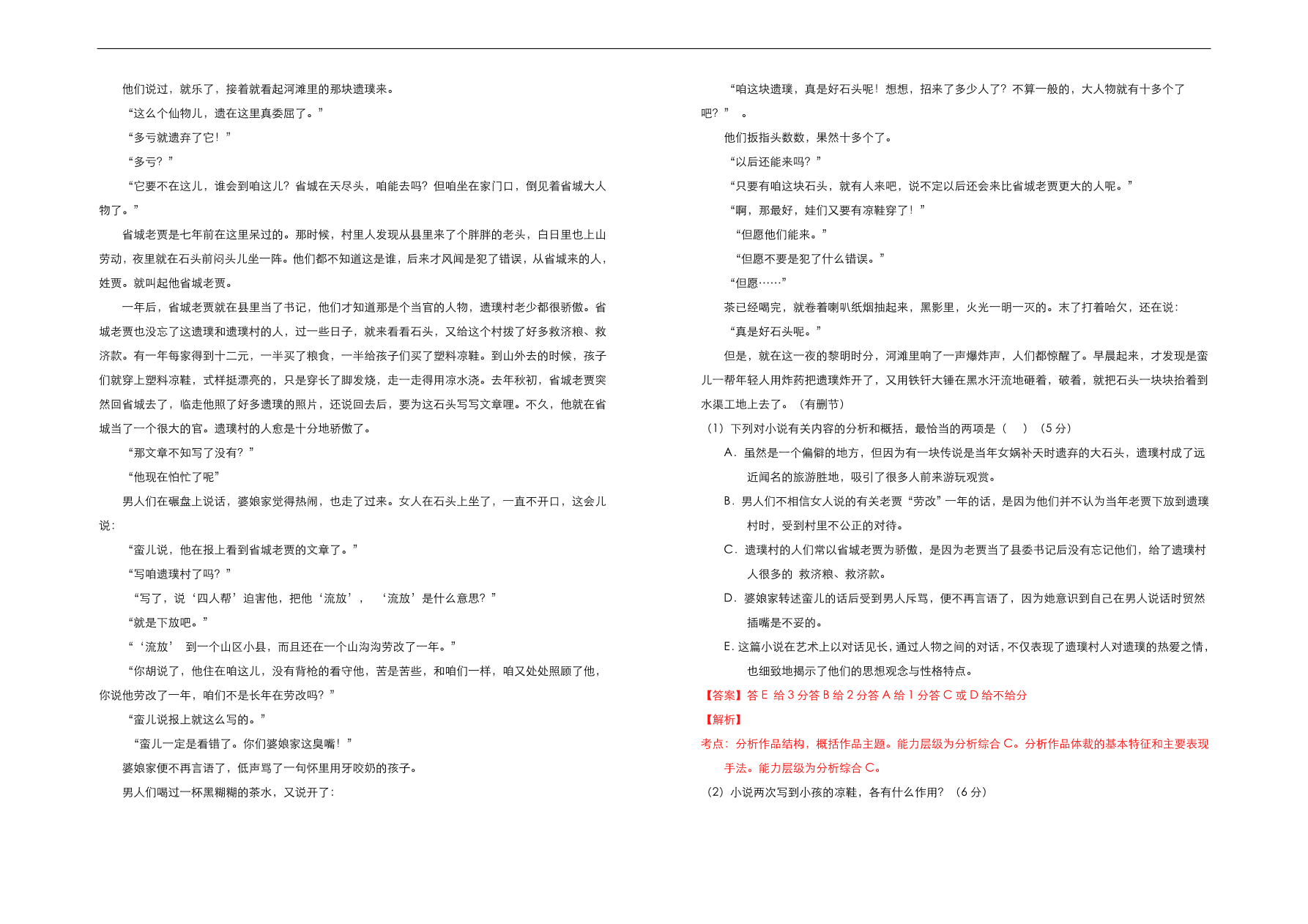 人教版高中语文必修1  第二单元测试卷（A卷）（含答案解析）