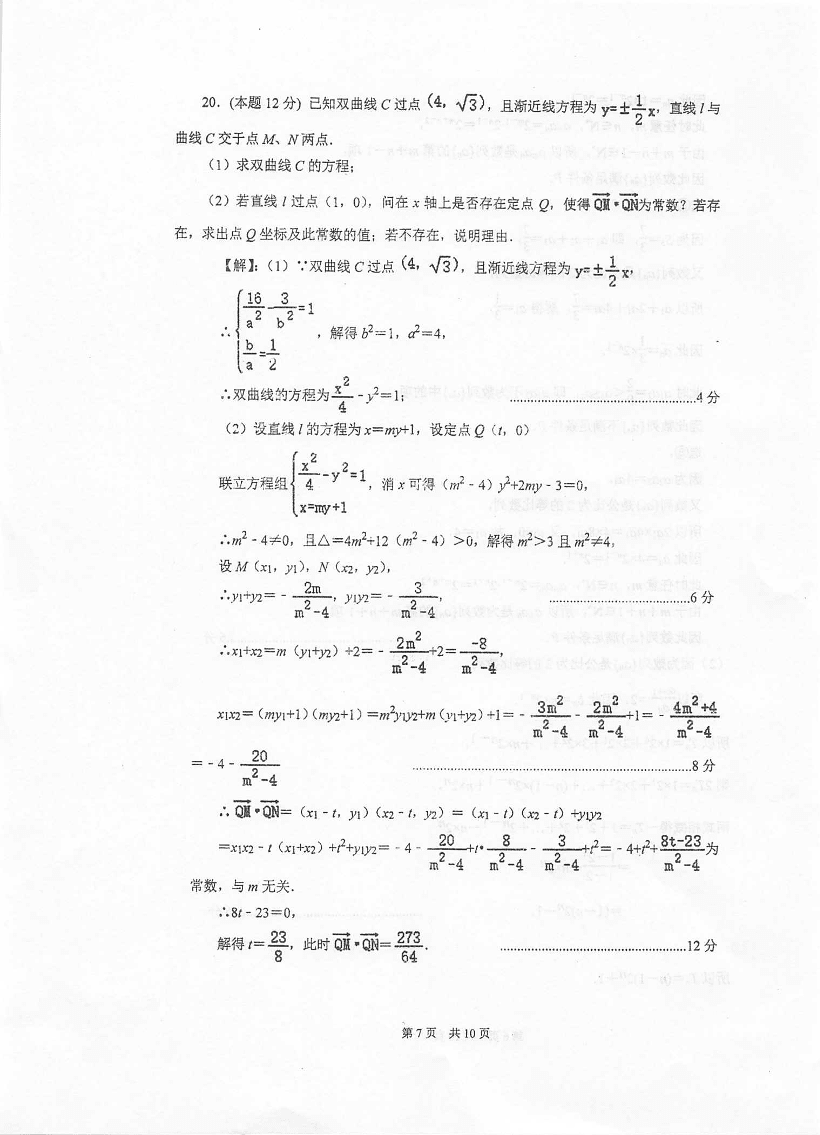 江苏省泰兴中学2020-2021学年高二数学上学期期中试题（pdf）