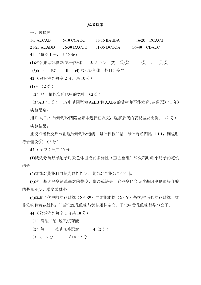 河南省南阳市第一中学2021学年高三上学期生物月考试题（含答案）