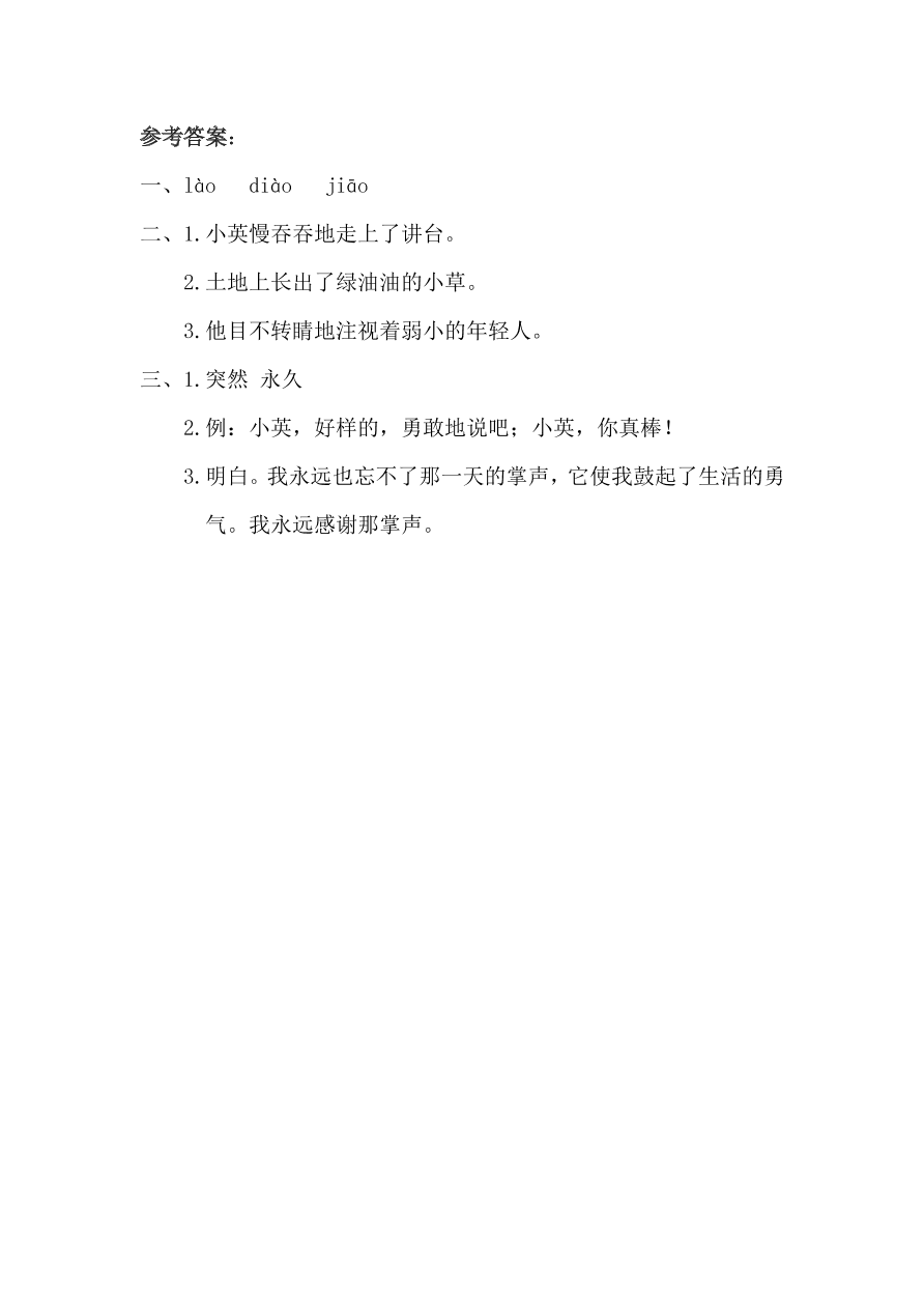 教科版三年级语文上册15掌声同步练习及答案第二课时