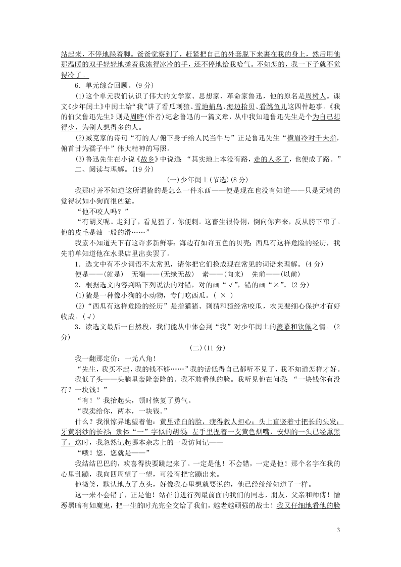 部编六年级语文上册第八单元综合测试卷（附答案）