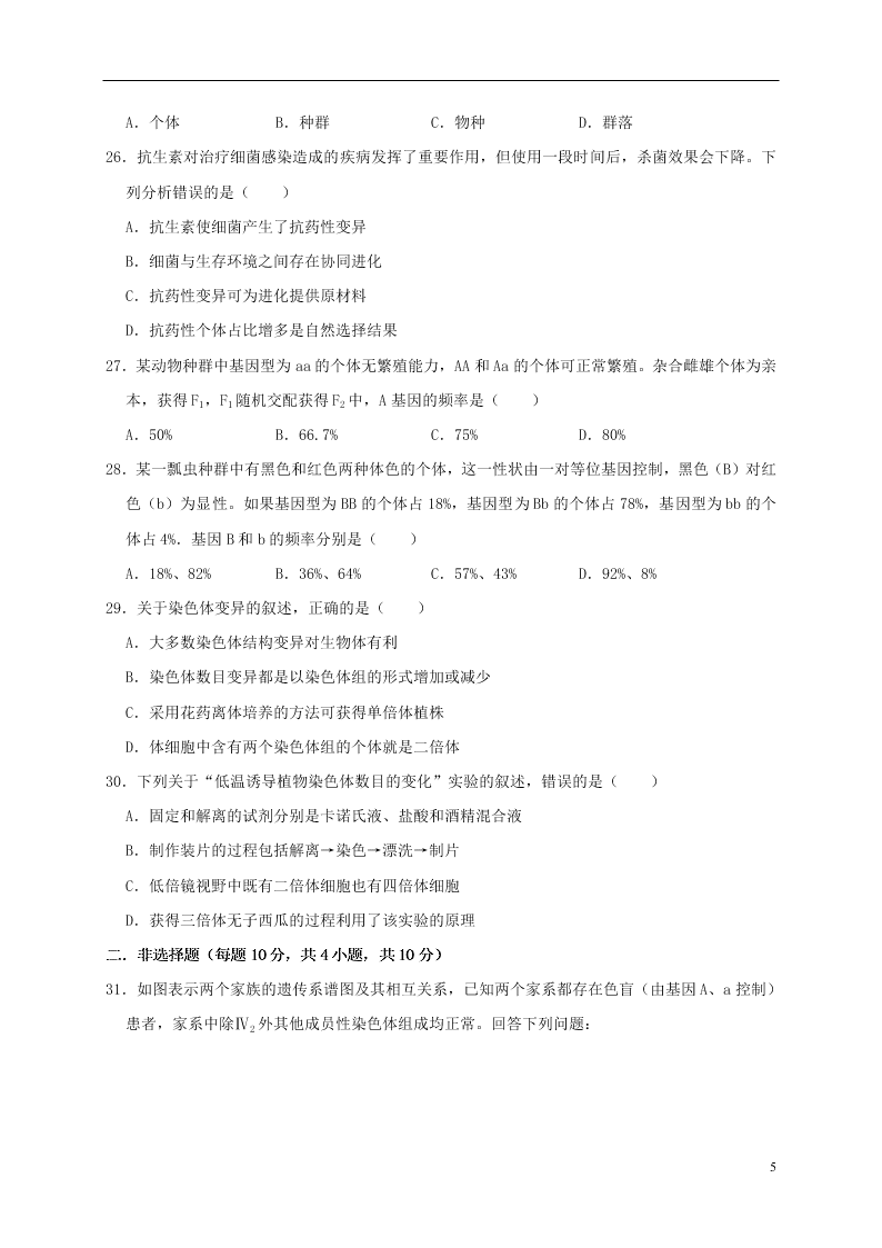 河北省鸡泽一中2020-2021学年高二生物上学期开学考试试题（含答案）