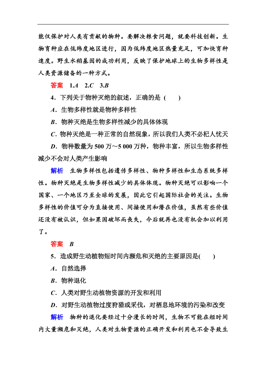 湘教版高二地理必修3第三章《生态环境保护》第三节同步练习及答案