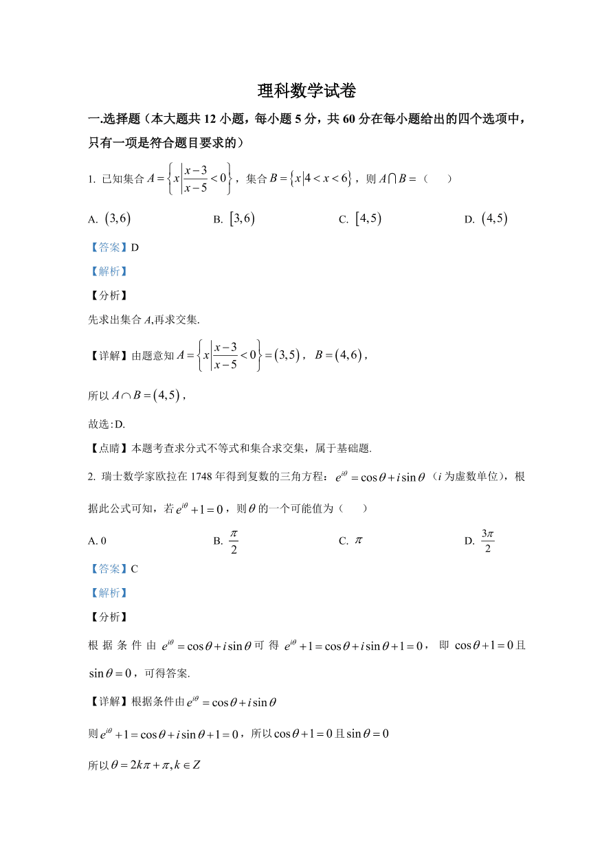 云南师大附中2021届高三数学（理）适应性月考试卷（二）（Word版附解析）