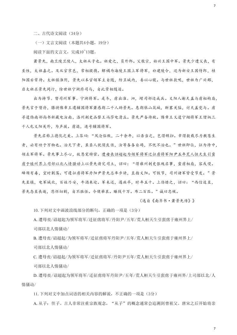 辽宁省抚顺市第一中学2019-2020学年高二10月月考语文试题   