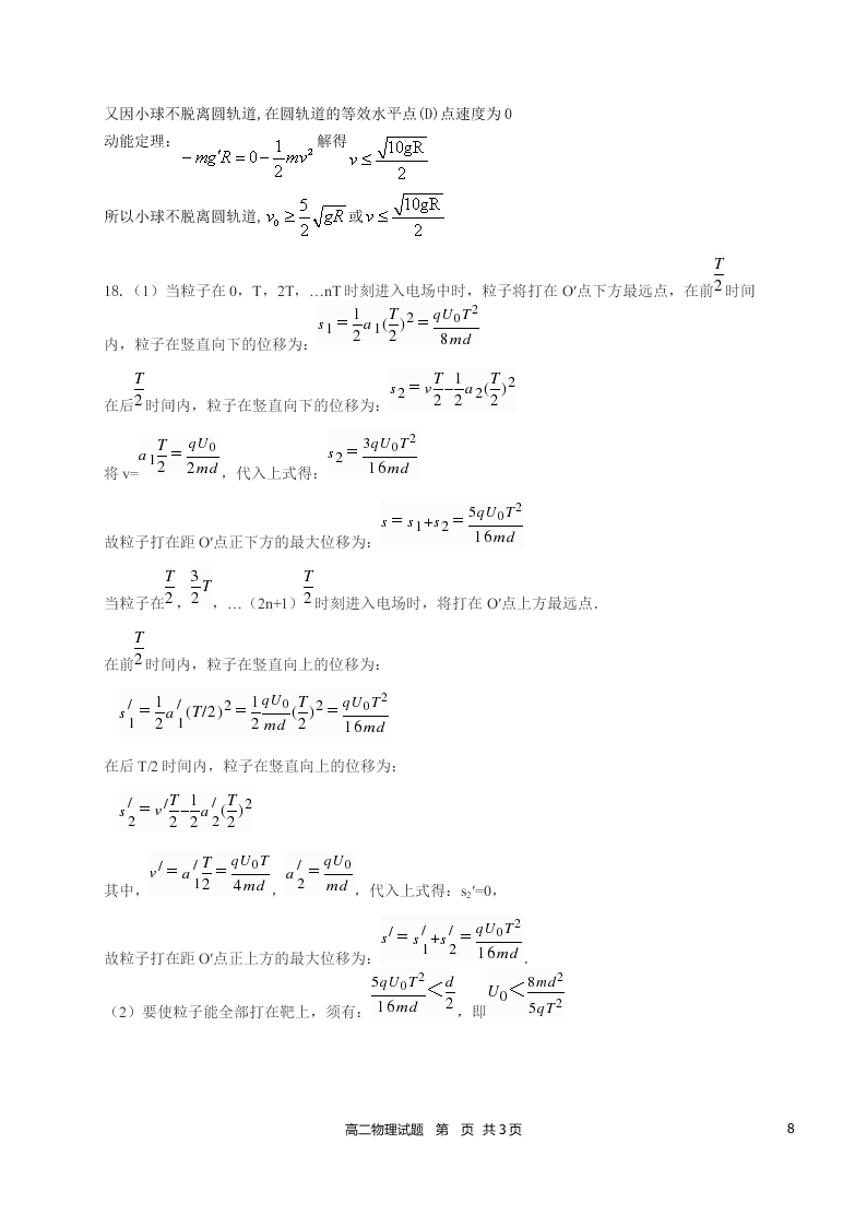 黑龙江省哈尔滨市第六中学2020-2021高二物理10月月考试题（Word版附答案）