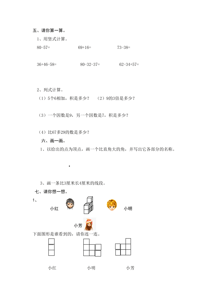 最新小学二年级上册数学期末综合复习